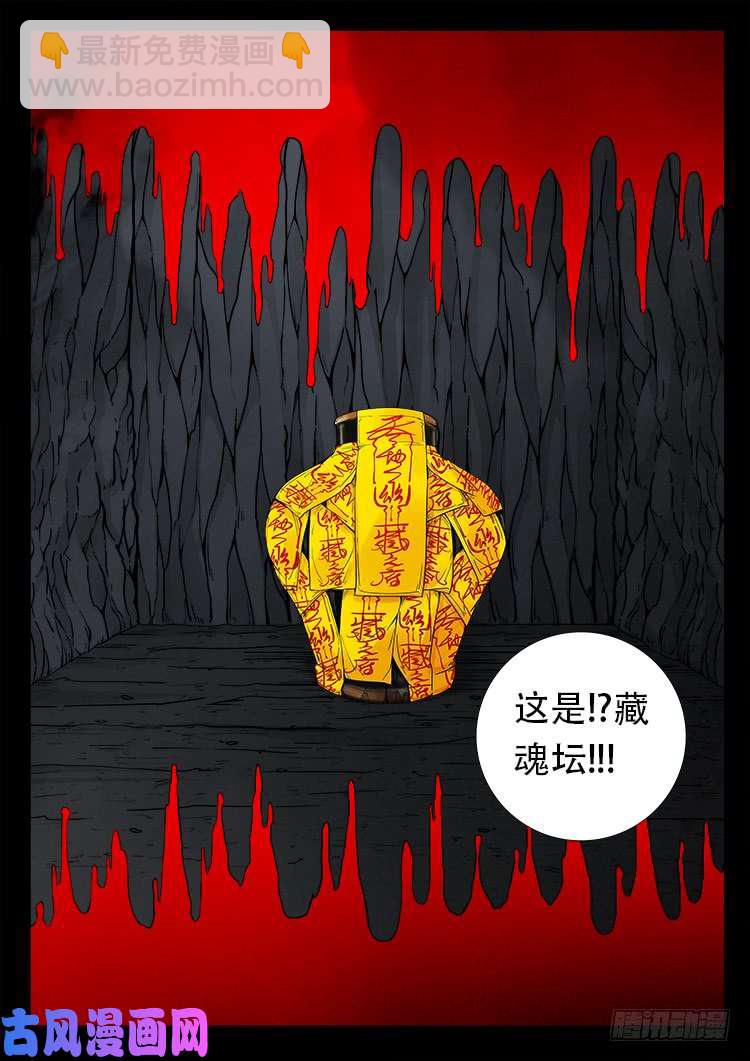 藏魂坛 0118