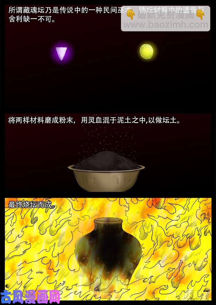 藏魂坛 021