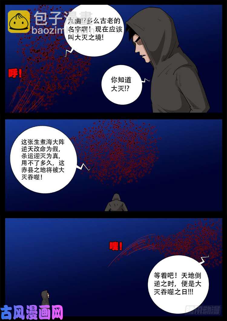 藏魂坛 0210