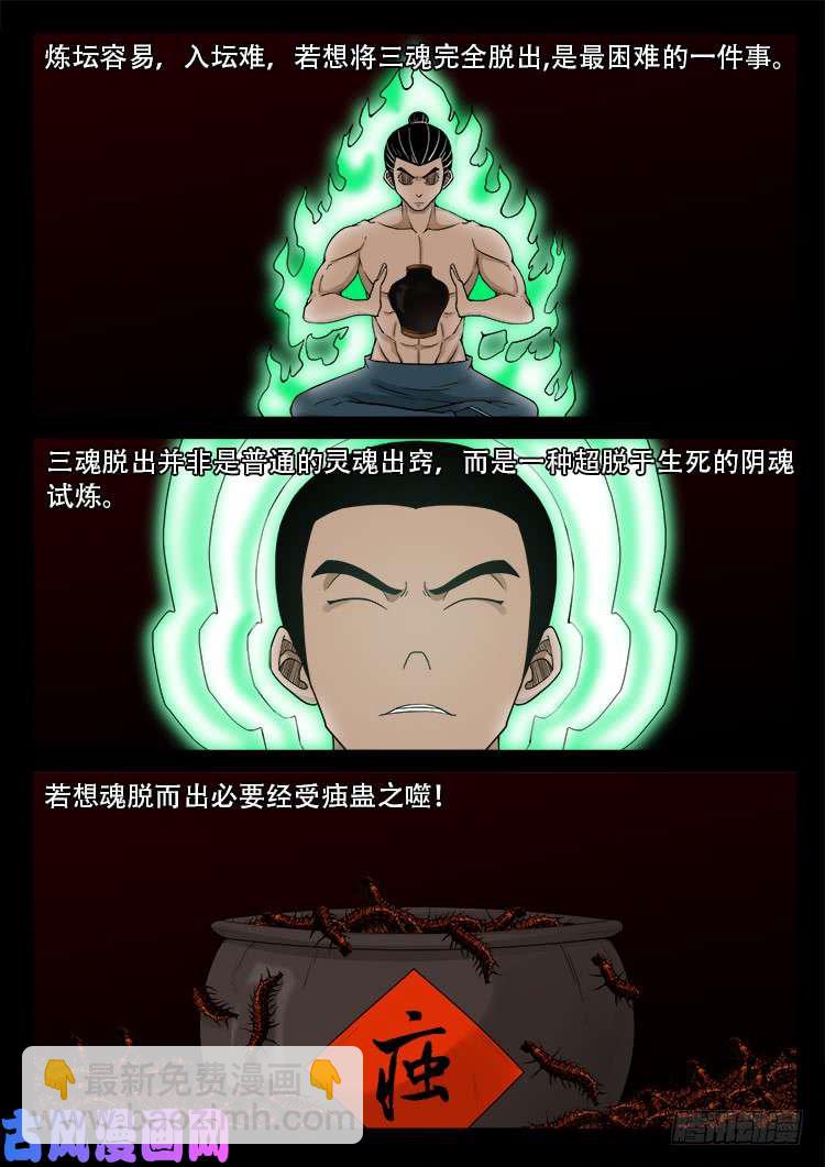 藏魂坛 022