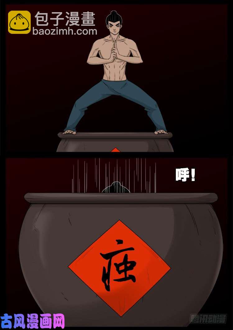 藏魂坛 024