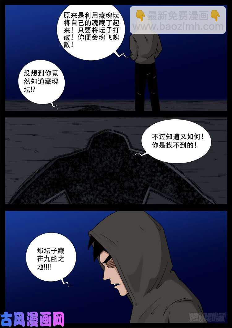 藏魂坛 029