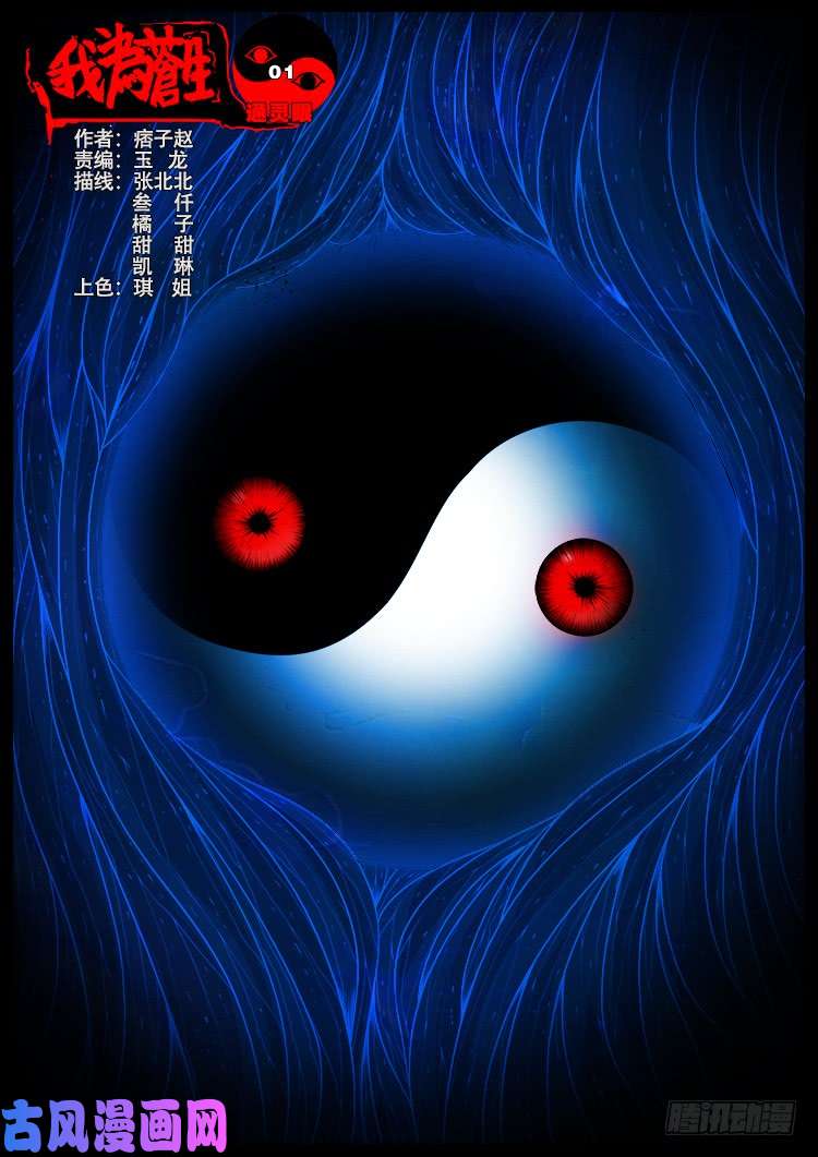 通灵眼 010
