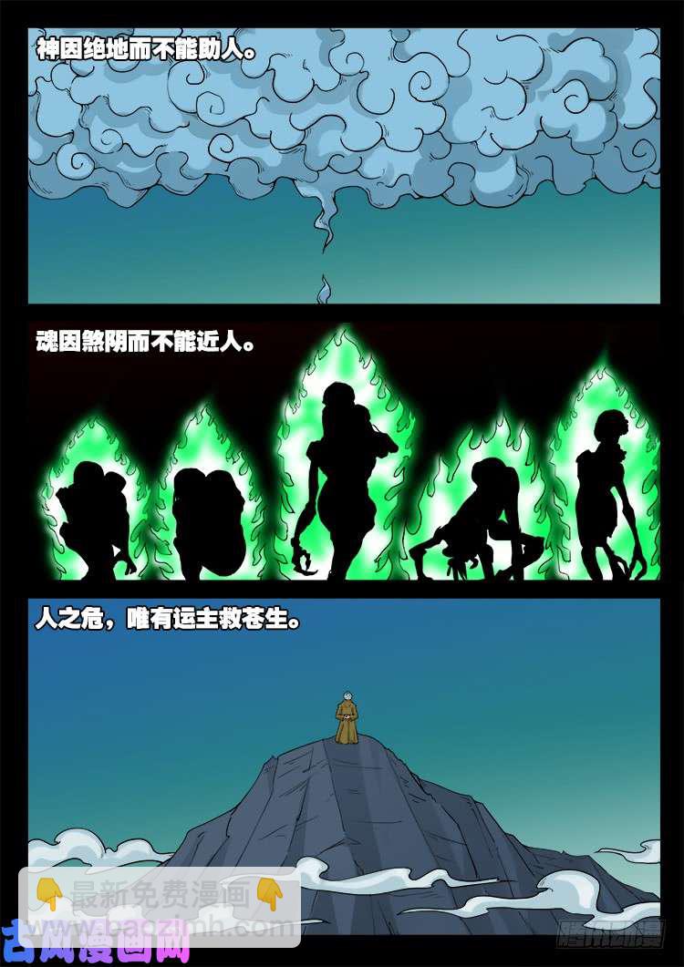 通灵眼 012