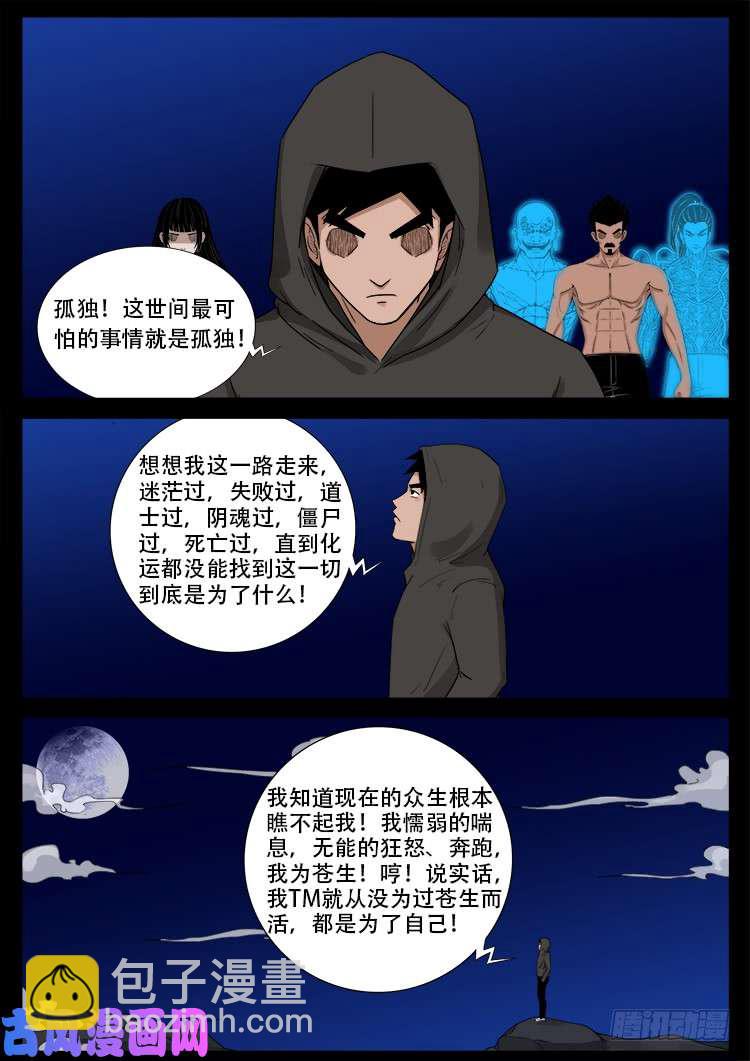 通灵眼 0313