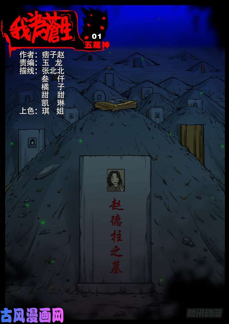 五藏神 010