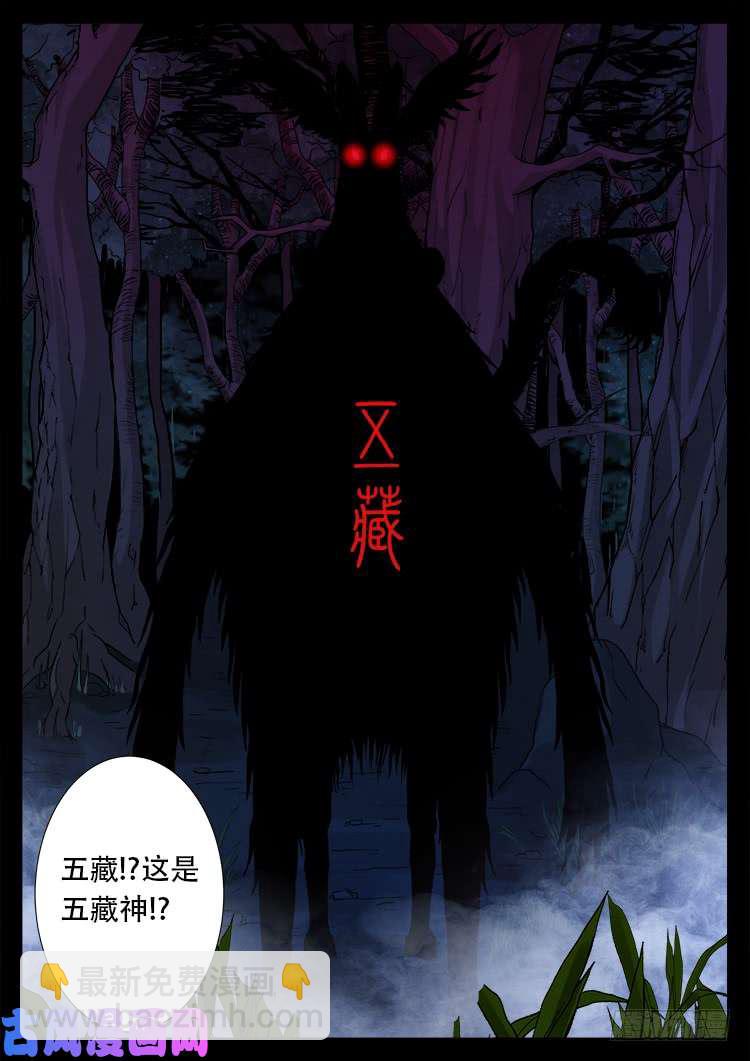 五藏神 0118