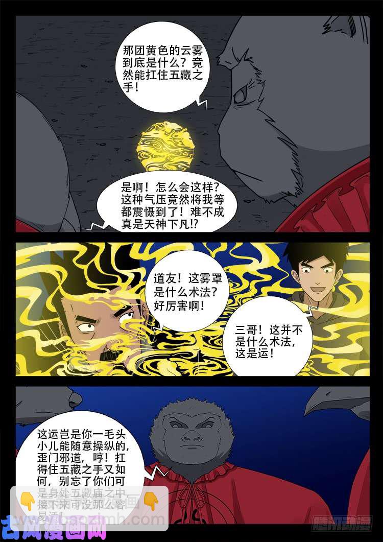 五藏神 033