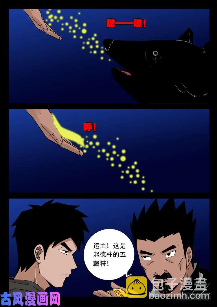 通灵眼 049