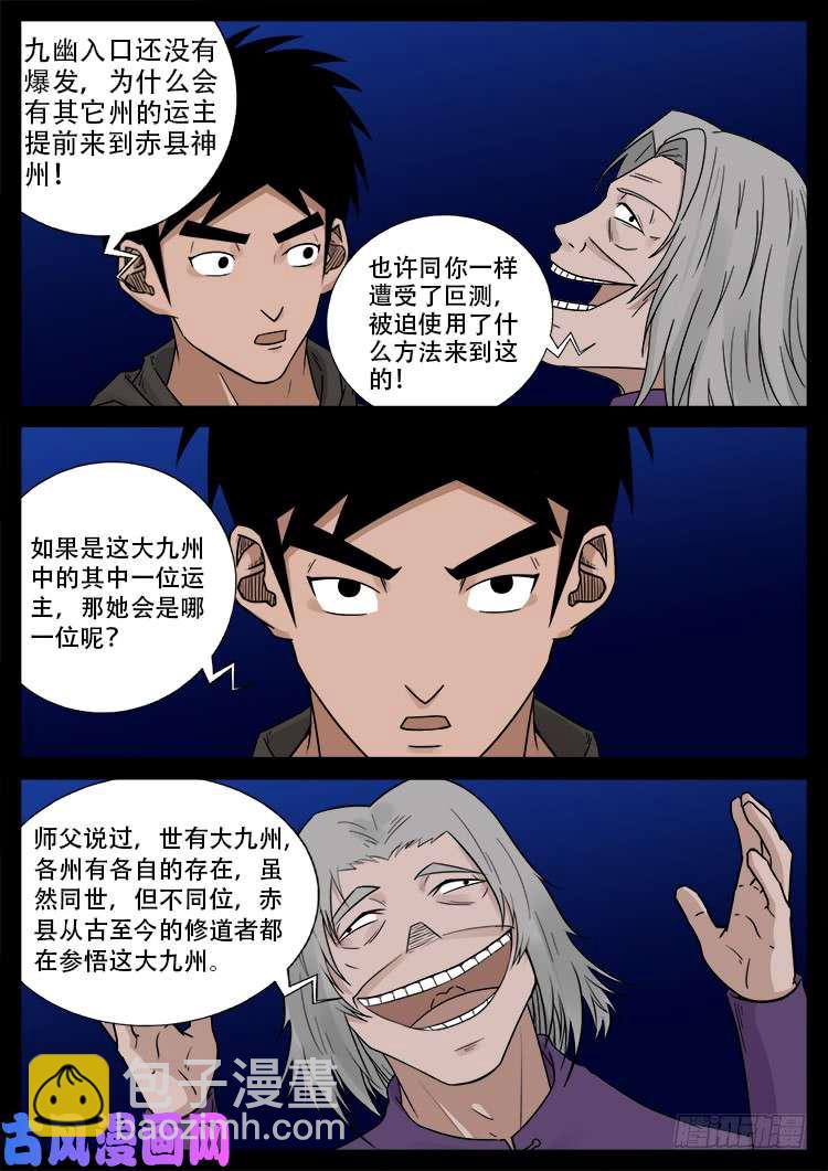 墓生儿 011