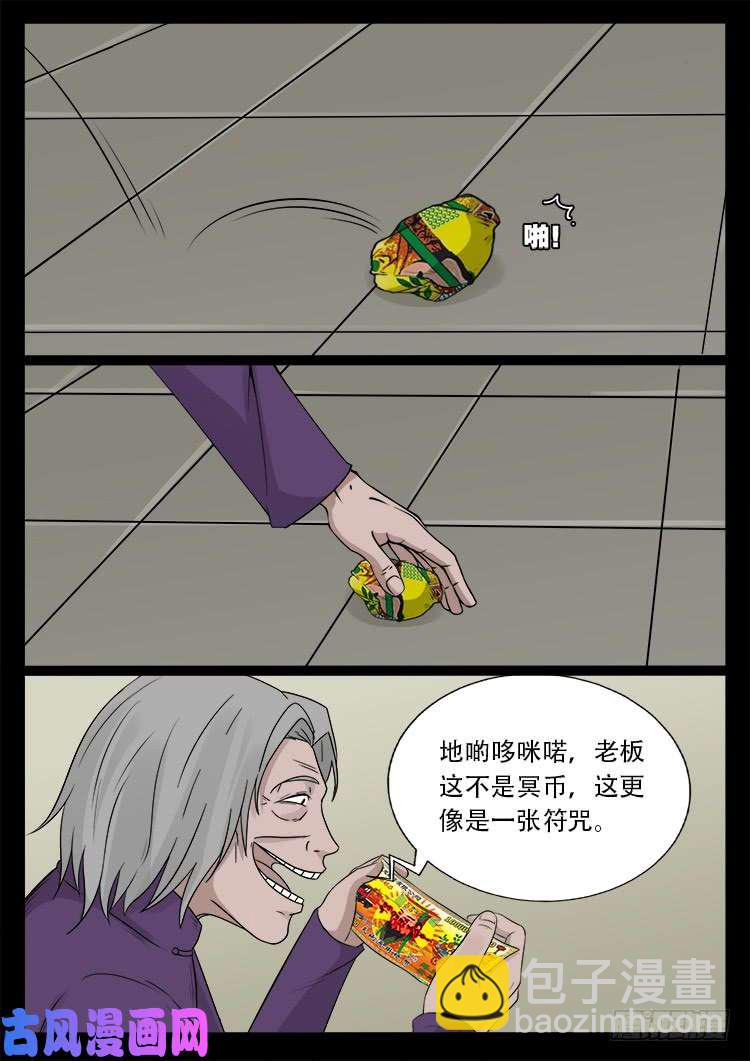 墓生儿 0110