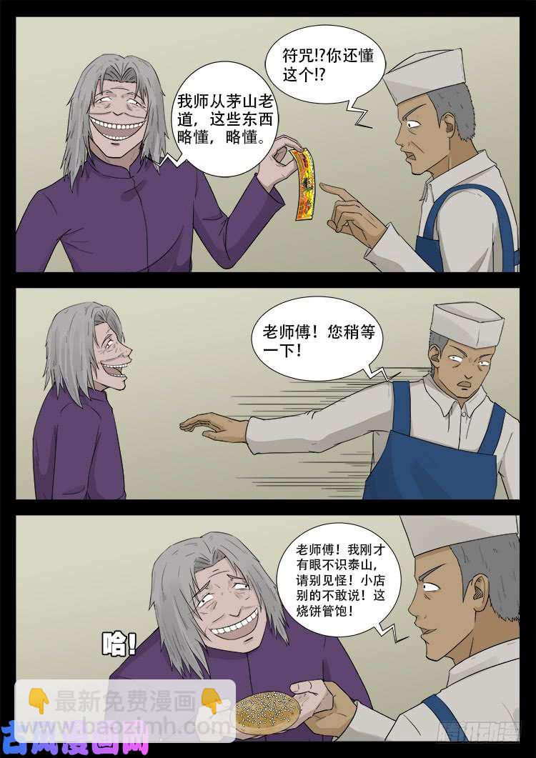 墓生儿 0111