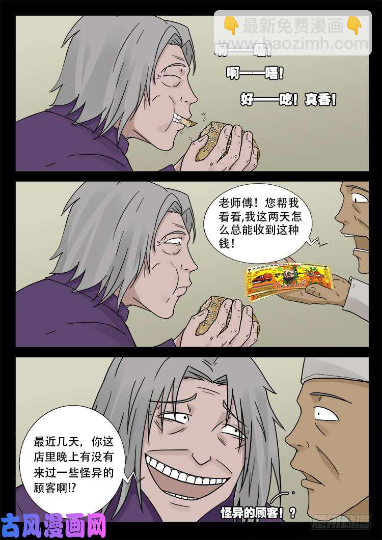 墓生儿 0112