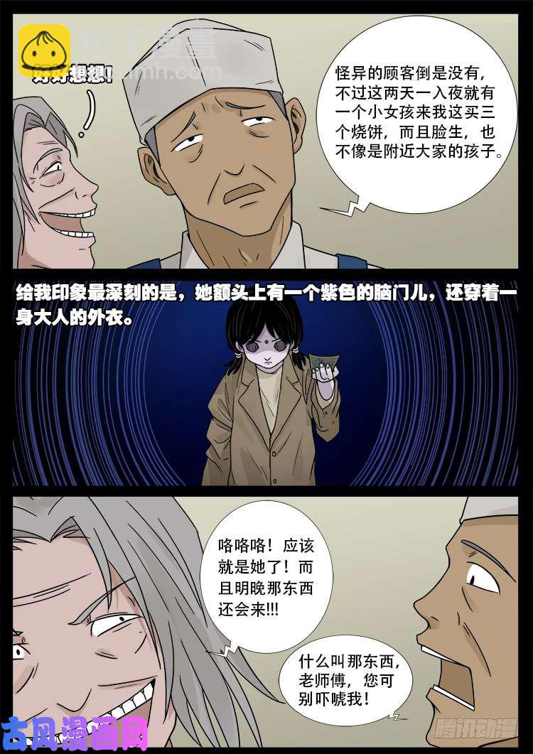 墓生儿 0113
