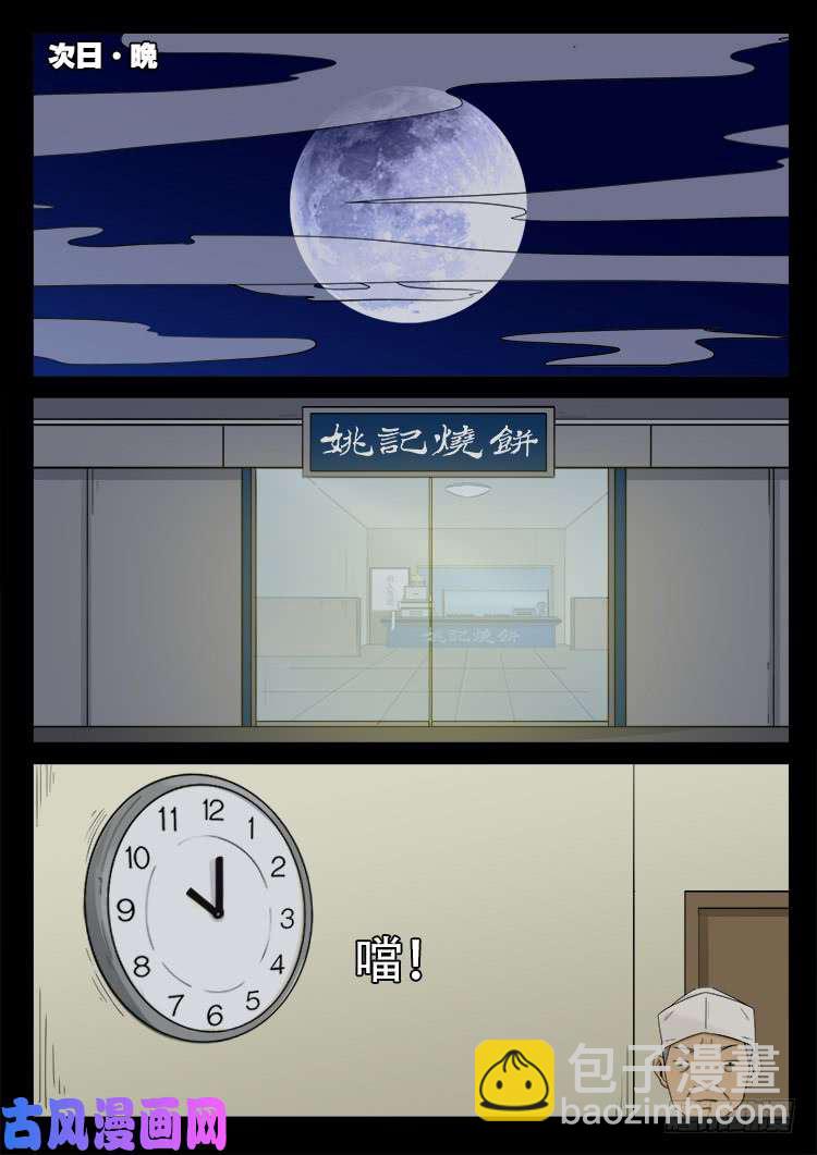 墓生儿 0115