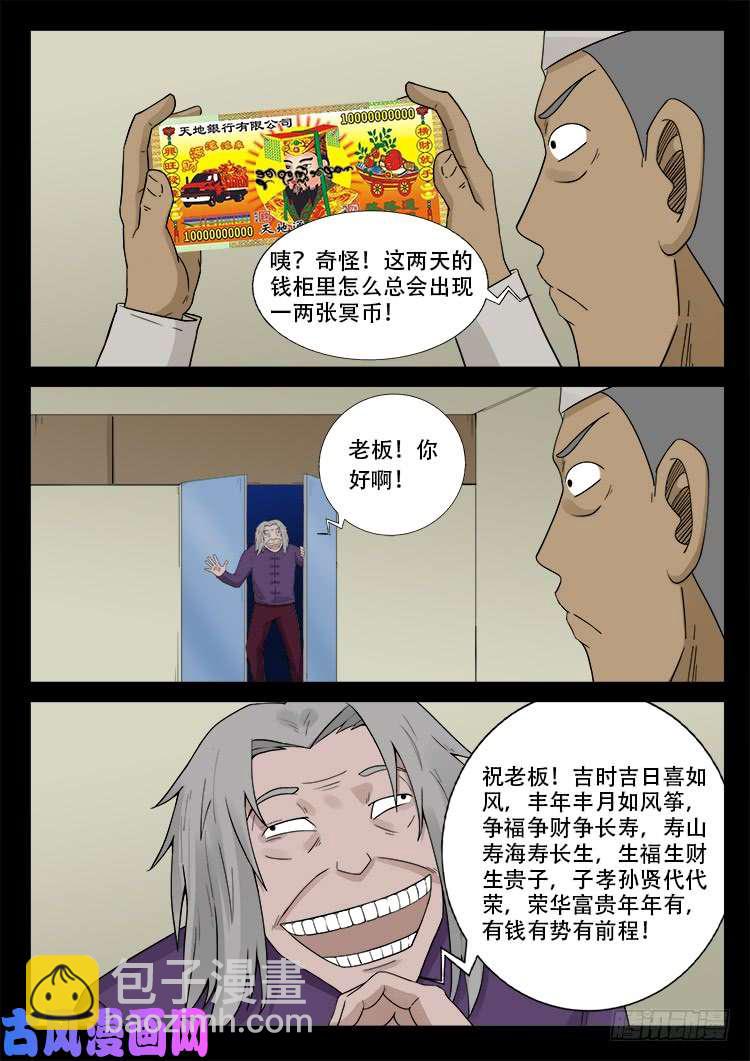 墓生儿 018