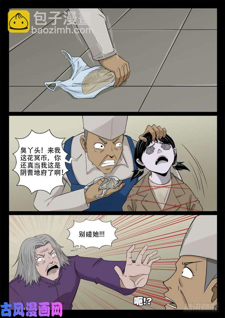 墓生儿 025