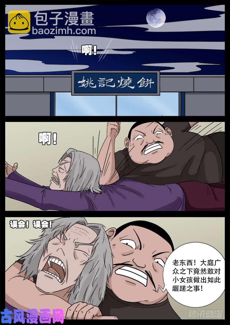 墓生儿 031