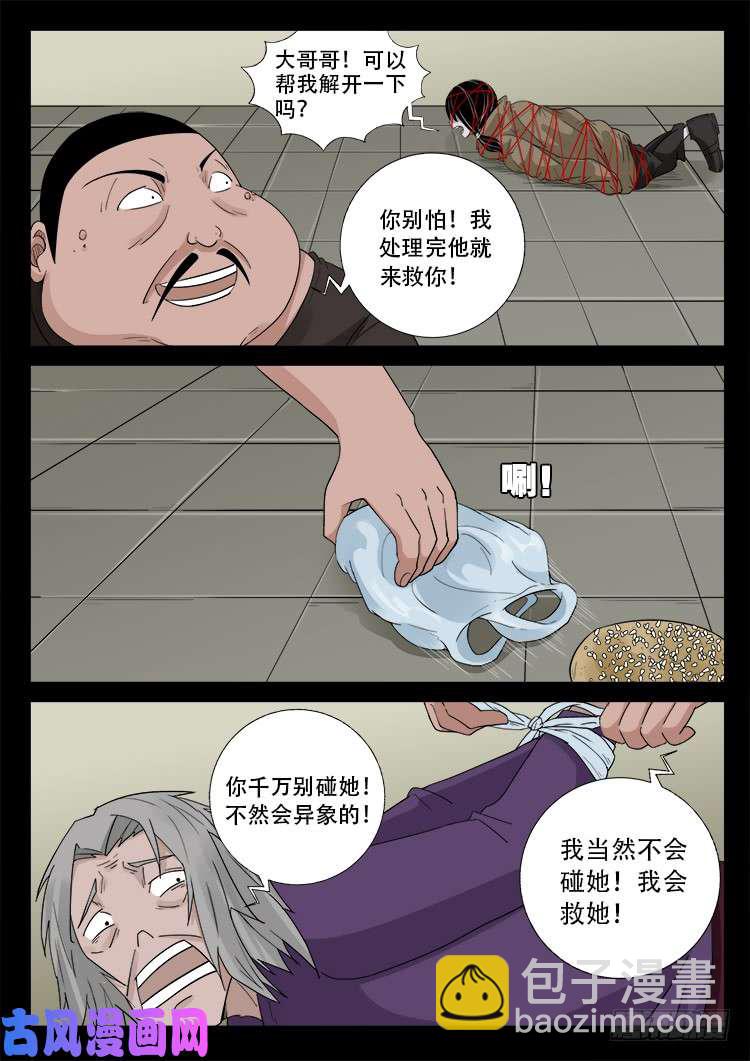 墓生儿 032