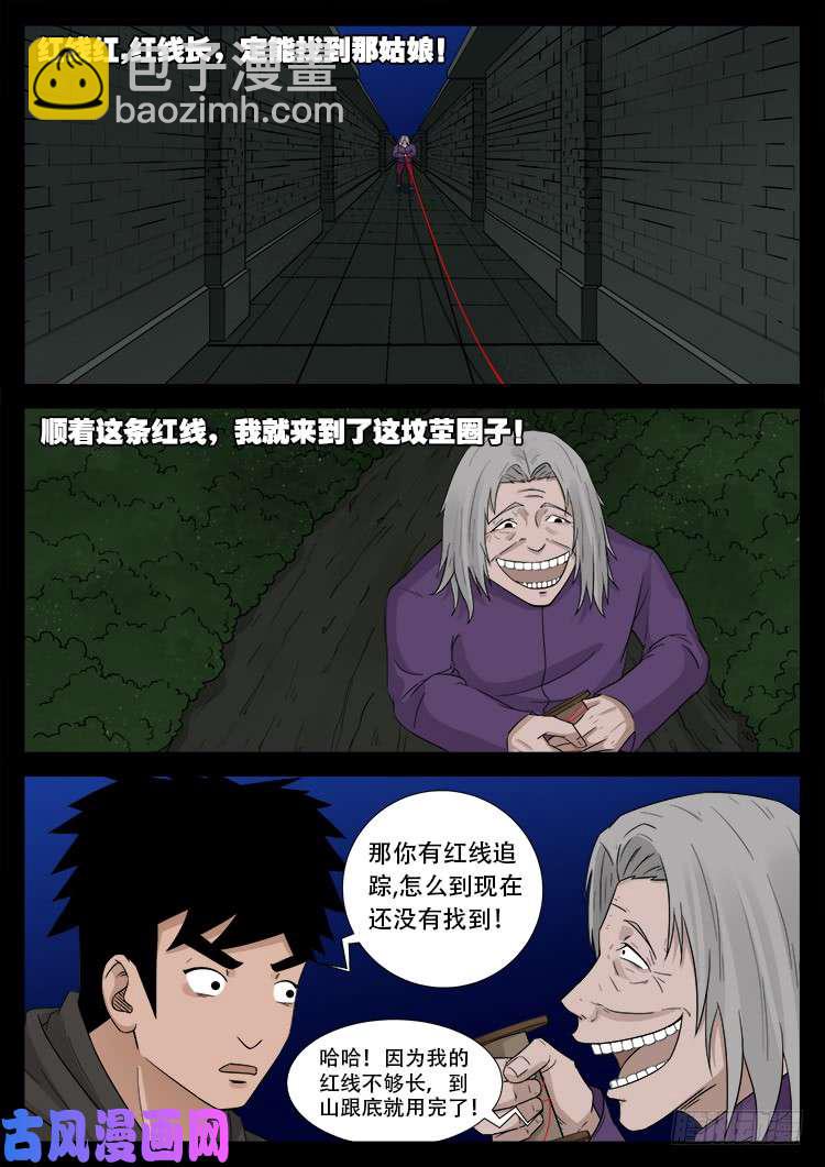 墓生儿 039