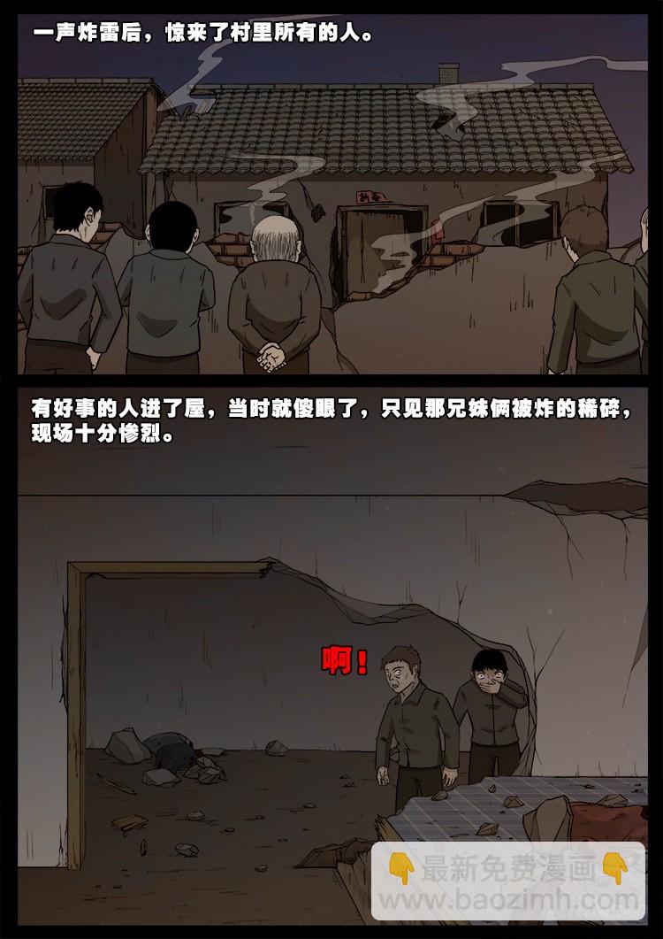 冤魂疮 011
