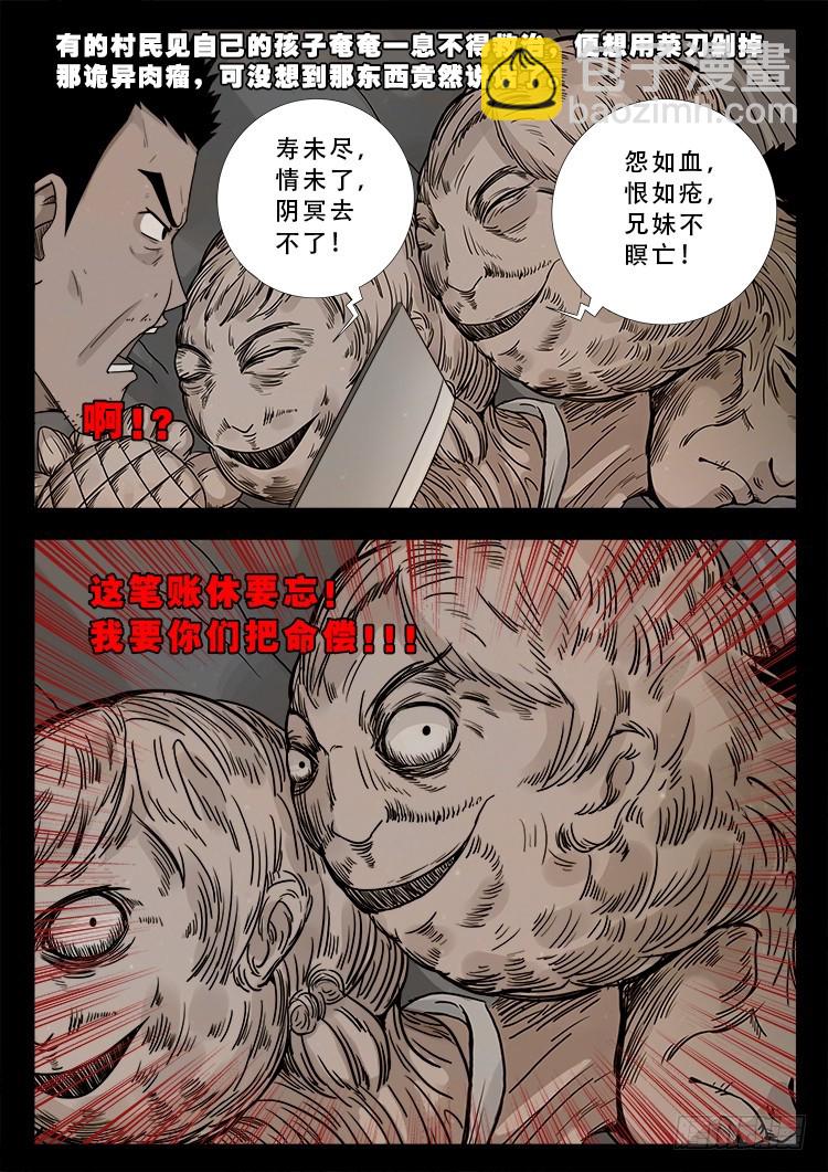 冤魂疮 0113