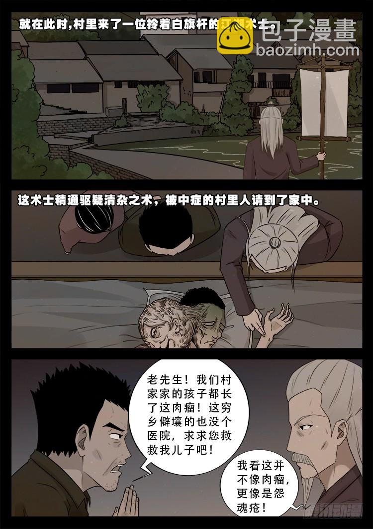 冤魂疮 0114