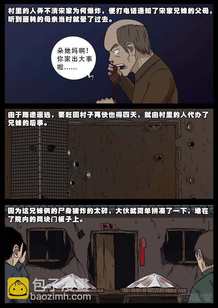 冤魂疮 012