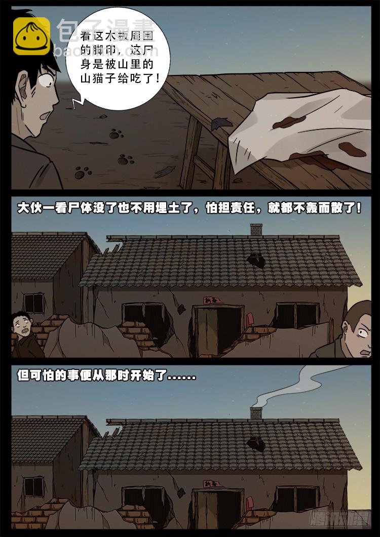 冤魂疮 014