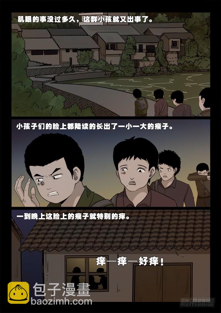 冤魂疮 017