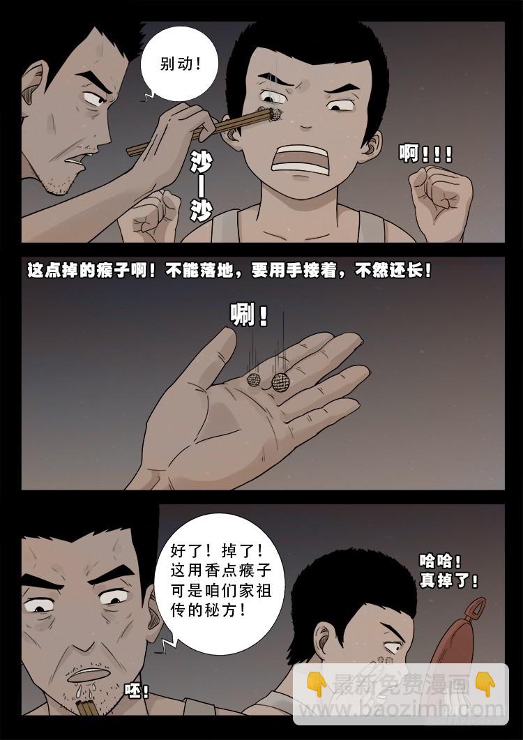 冤魂疮 018