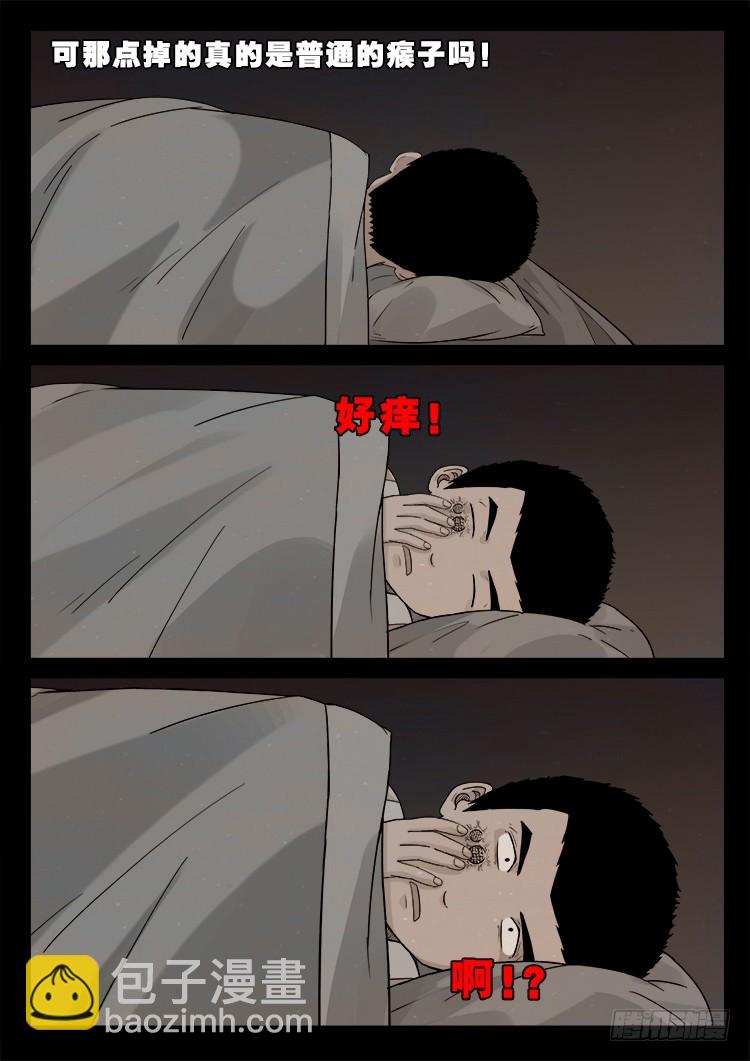 冤魂疮 019