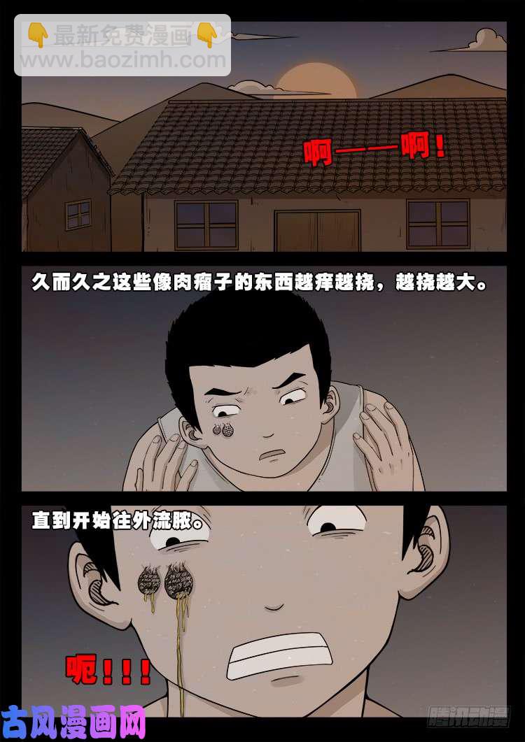 怨魂疮 0110