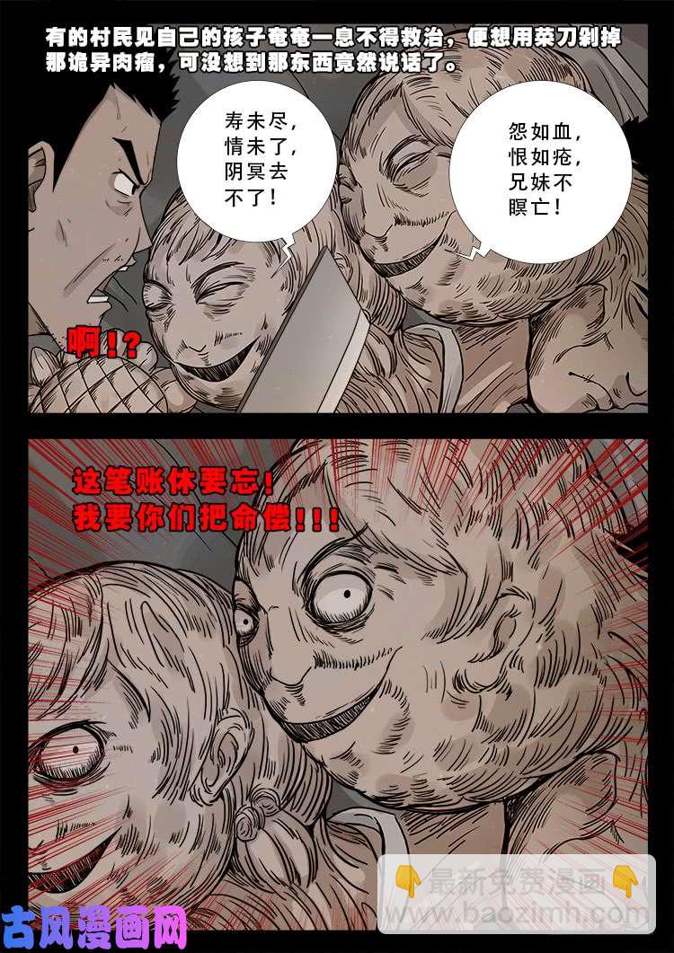 怨魂疮 0113