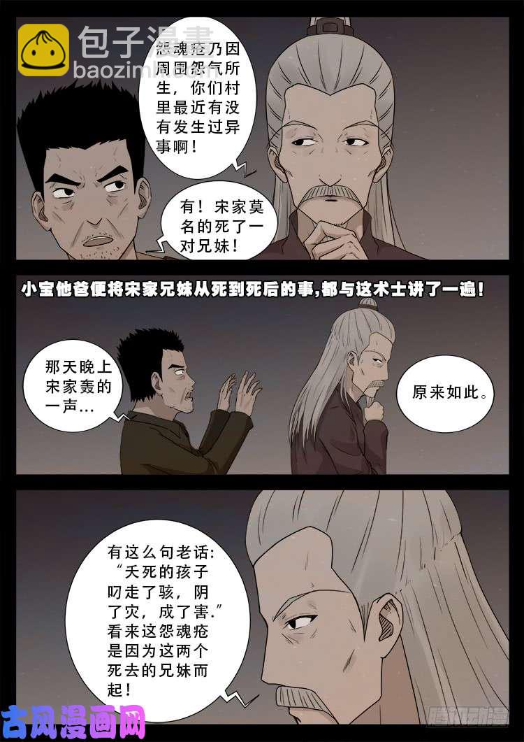 怨魂疮 0115