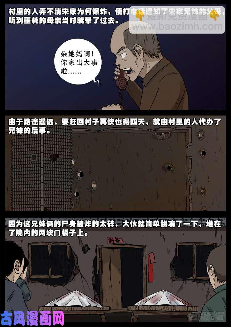 怨魂疮 012
