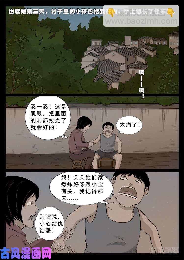 怨魂疮 015