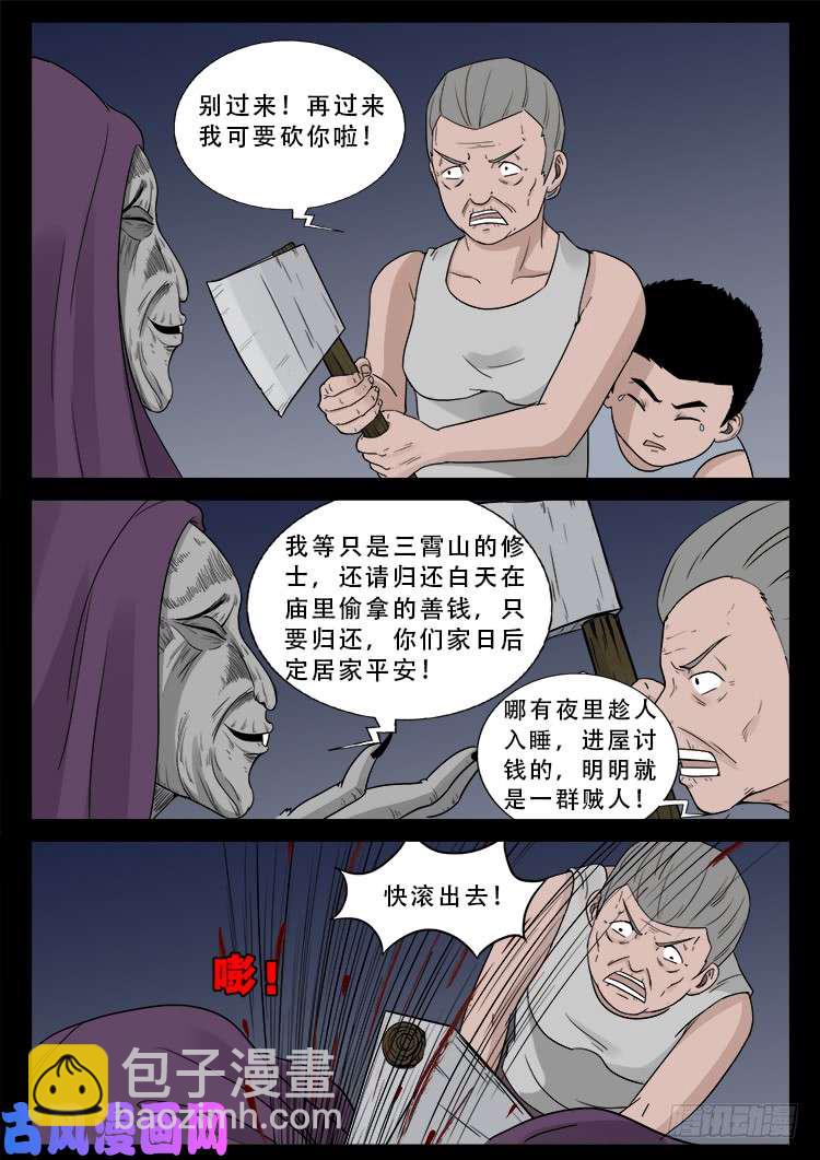 道身血 029