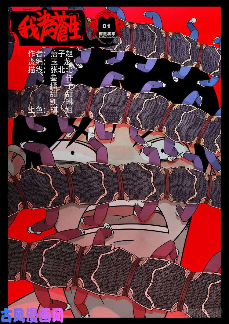 百足将军 010