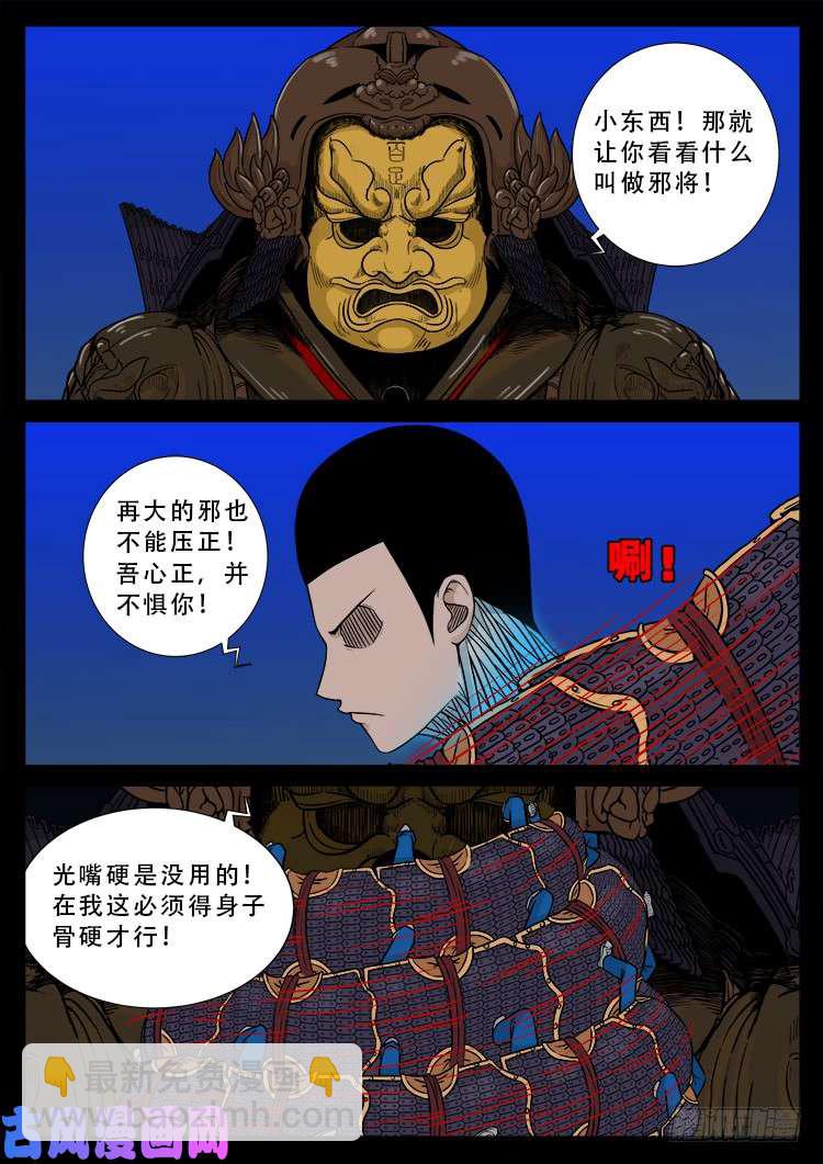 百足将军 0114