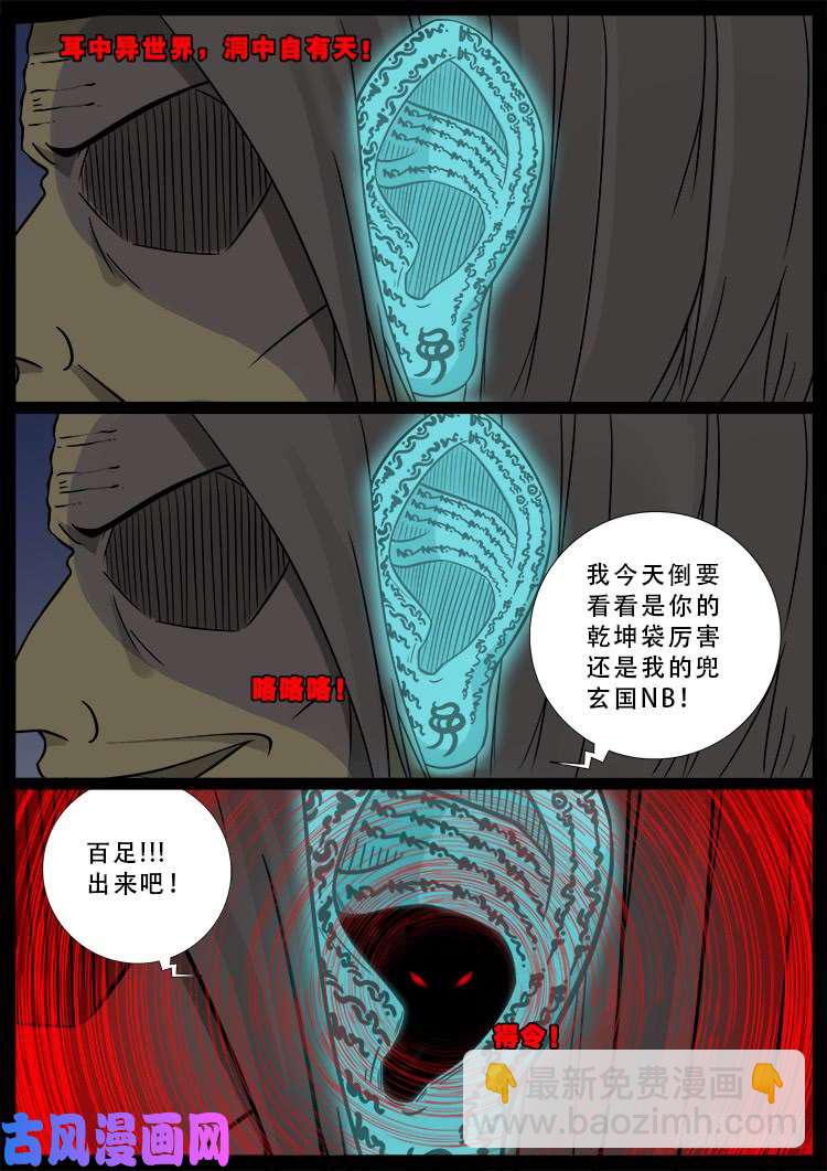 百足将军 012