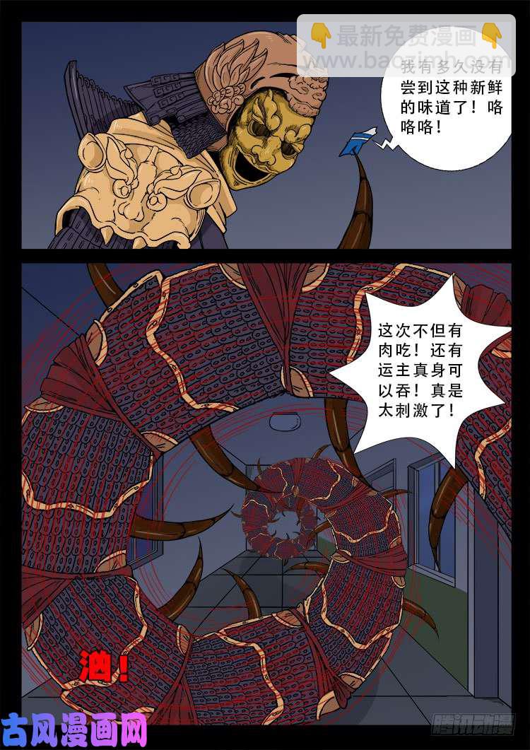 百足将军 019