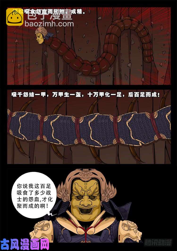 百足将军 0210