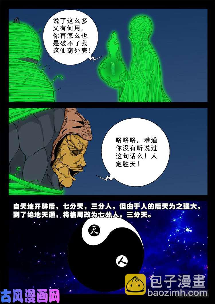 百足将军 0211