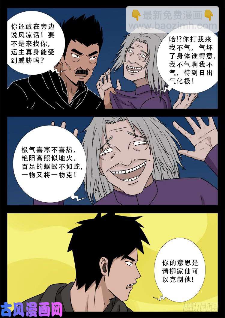 百足将军 0217
