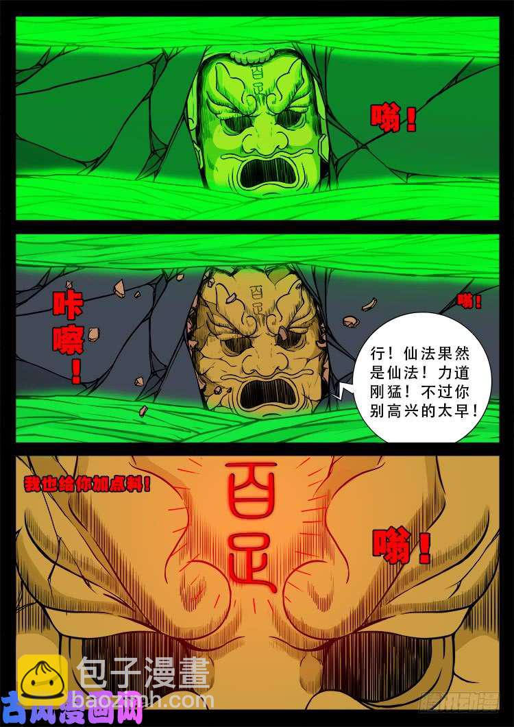百足将军 025