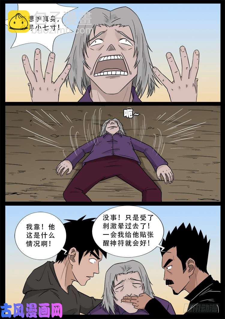 小七寸 011