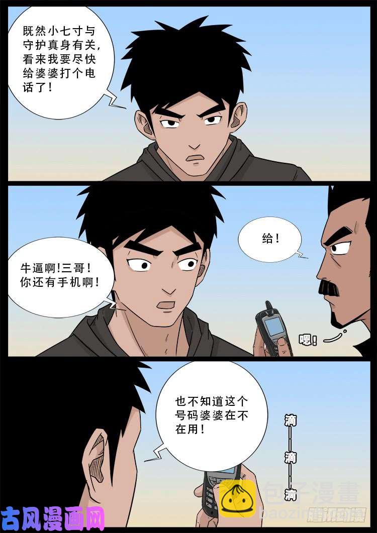 小七寸 012