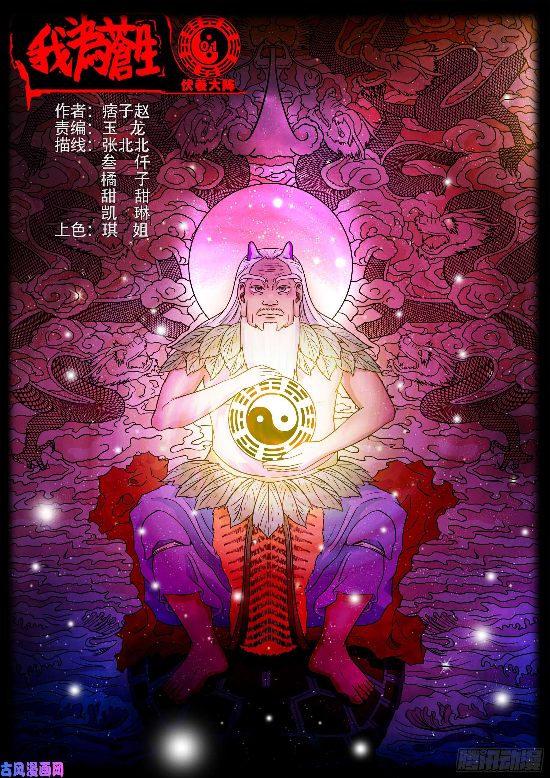 伏羲大阵0