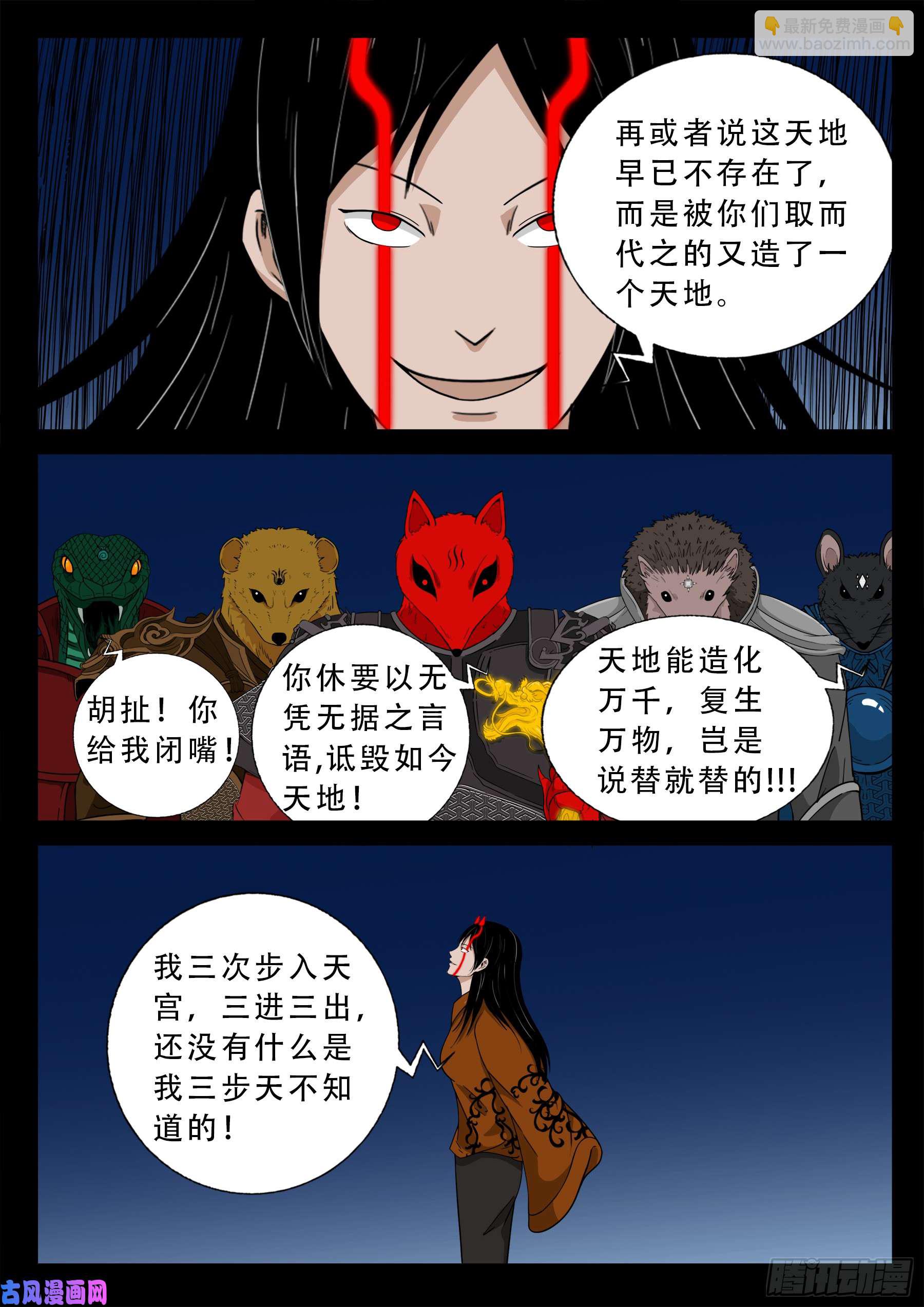 伏羲大阵 032